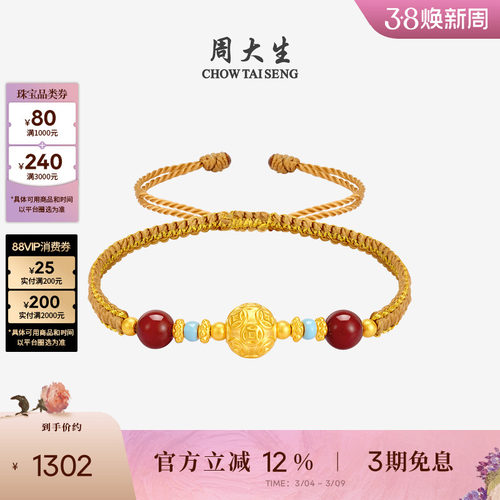 周大生足金玛瑙手链项链套装男女