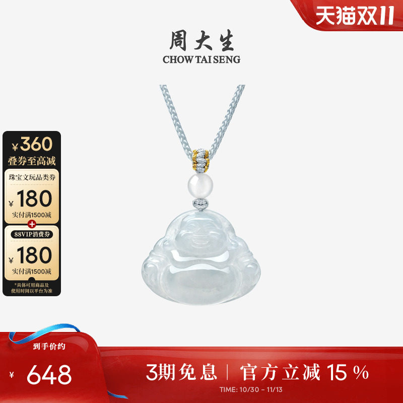 周大生天然玉石翡翠佛公吊坠女款糯种白色玉佩项链挂坠生日礼物