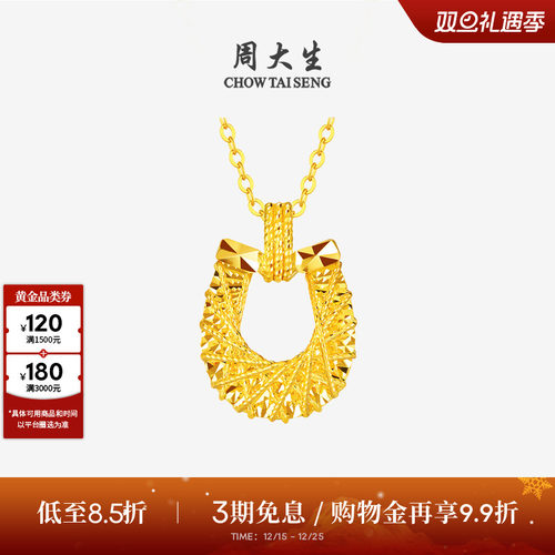 周大生马年生肖黄金吊坠女5G足金碎碎冰马蹄项链挂坠送女朋友礼物