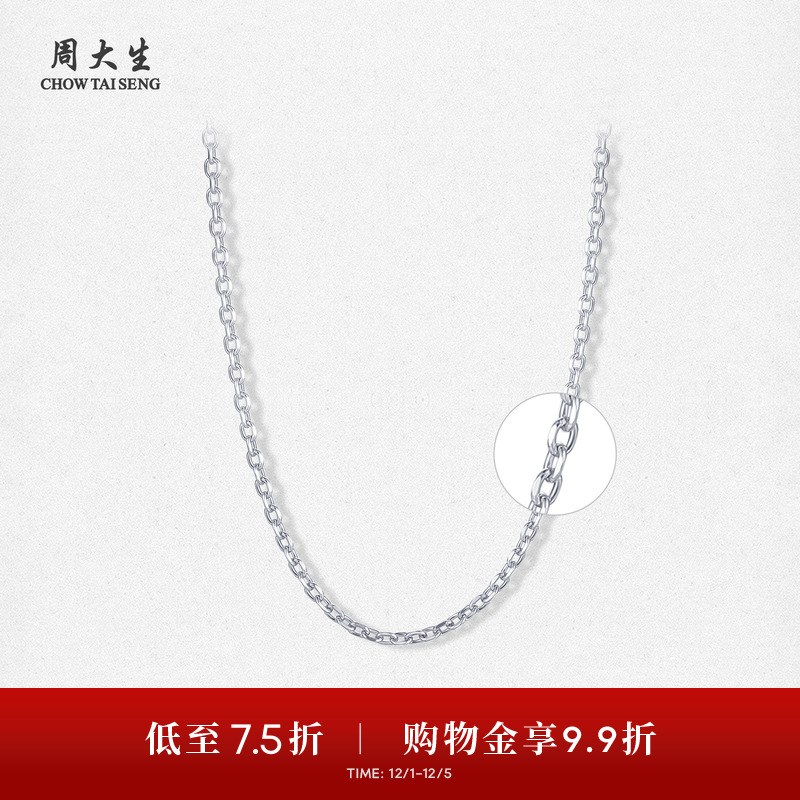 周大生铂金项链Pt950素链送女友