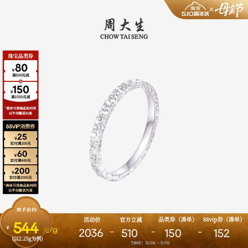 周大生铂金Pt950碎碎冰戒指女款