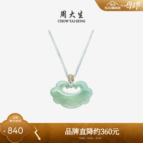 周大生天然翡翠吊坠如意平安锁