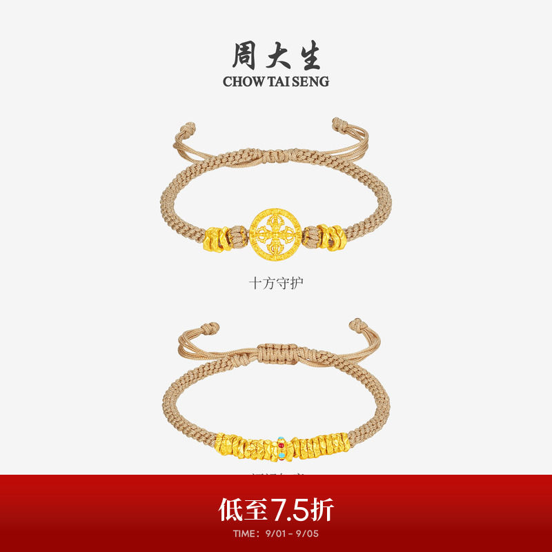 周大生黄金手链足金硬金金刚杵盘缠金手绳编织情侣手串送女友礼物图片
