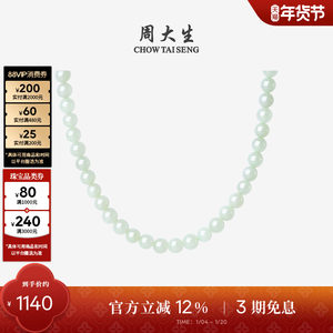 周大生和田玉项链女款玉石青圆珠串珠套链新年礼物送女朋友高级