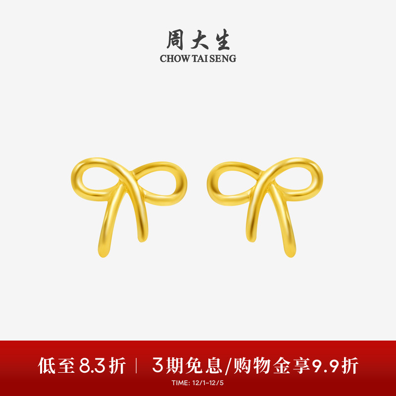 蝴蝶结黄金耳钉周大生