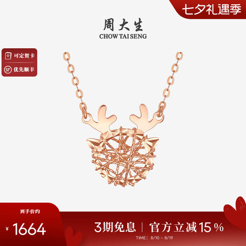 周大生18k金小鹿套链送女友