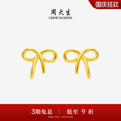 周大生蝴蝶结黄金耳钉女计价足金在逃公主耳饰耳环送女友生日礼物 - 封面
