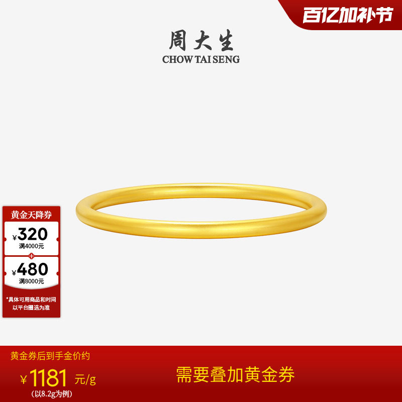 【母亲节礼物】周大生黄金素圈手镯足金5D硬金圆满光圈金镯子妈妈