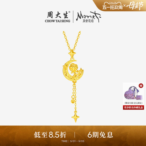 周大生莫奈联名|玫瑰花黄金吊坠女5G足金星星月亮项链挂坠送女友