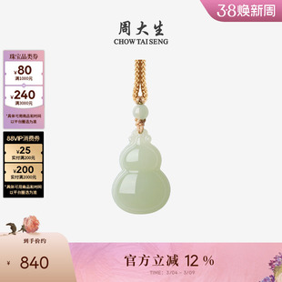 周大生和田玉吊坠女青玉福禄葫芦项链挂坠带编绳送女友新年礼物