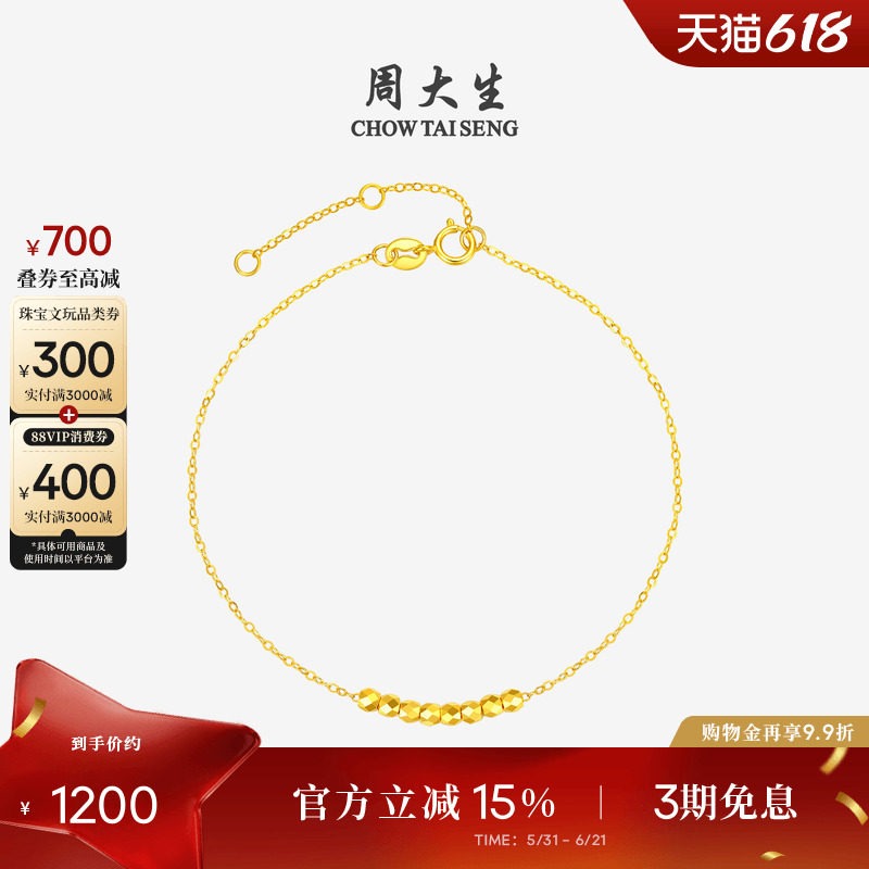 周大生黄18K金手链猫眼珠海王链简约叠戴素链细链生日礼物送女友