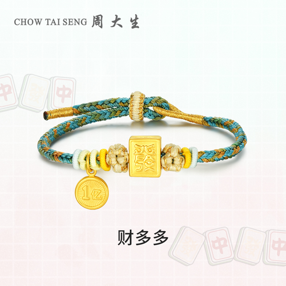 送女友足金转运珠周大生手链