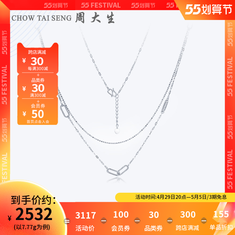 周大生铂金项链女简约ins风可叠戴套链轻奢气质设计不规则锁骨链