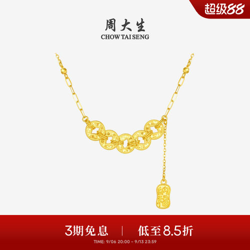 周大生五帝钱币黄金项链足金铜钱纳福套链吊坠手链送女友生日礼物