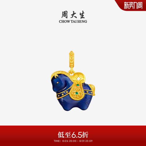 周大生福韵小马国宝黄金唐马吊坠珐琅足金硬金生肖马送女朋友礼物