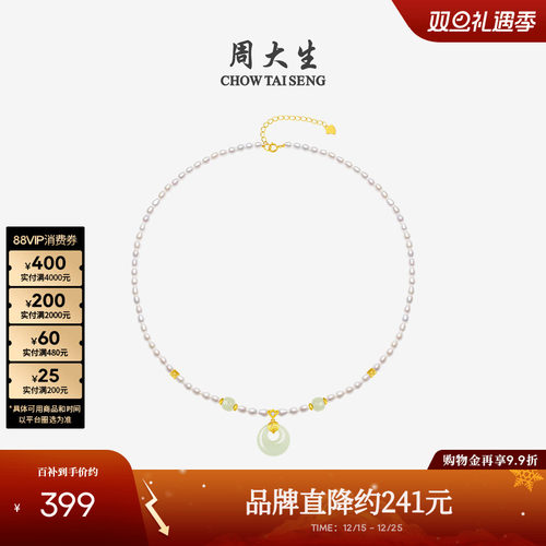 周大生和田玉平安扣淡水珍珠项链