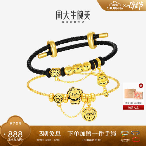 周大生黄金快乐小狗转运珠