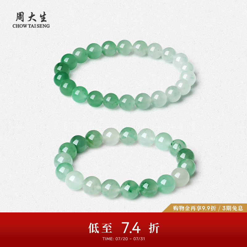 周大生天然正品非洲翠手串