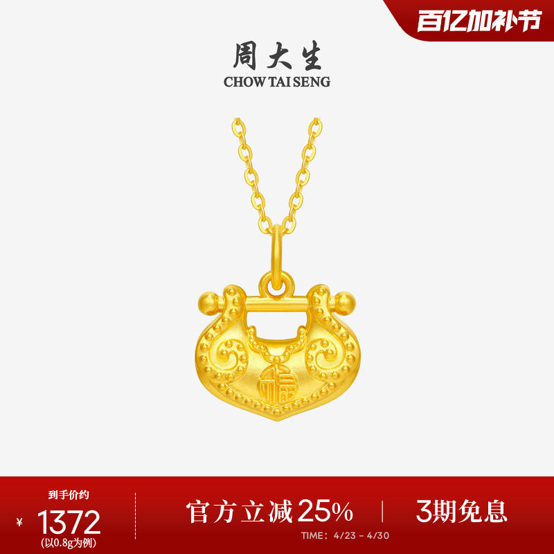 周大生黄金吊坠女足金硬金锁愿小鼻嘎福字锁包挂坠送女友生日礼物