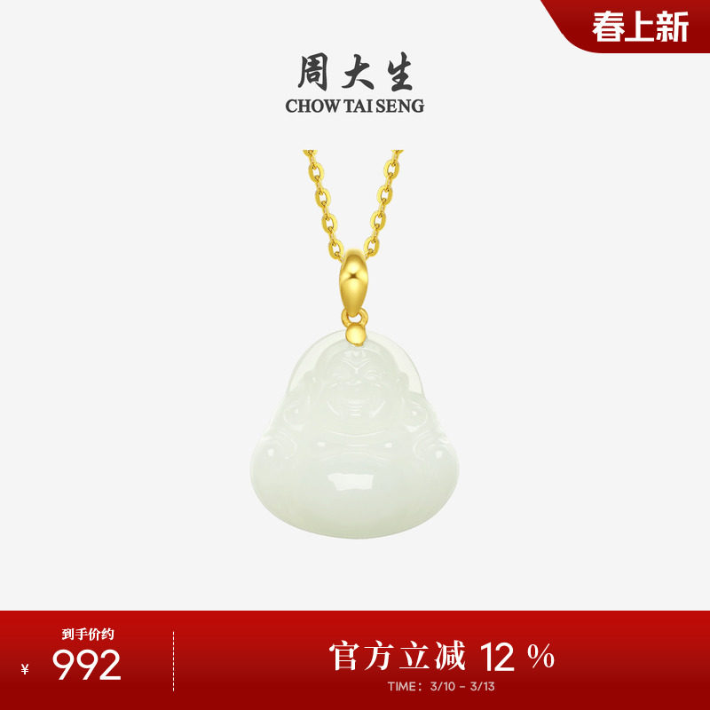 周大生黄金和田玉吊坠男女佛公足金笑佛情侣款项链挂坠生日礼物