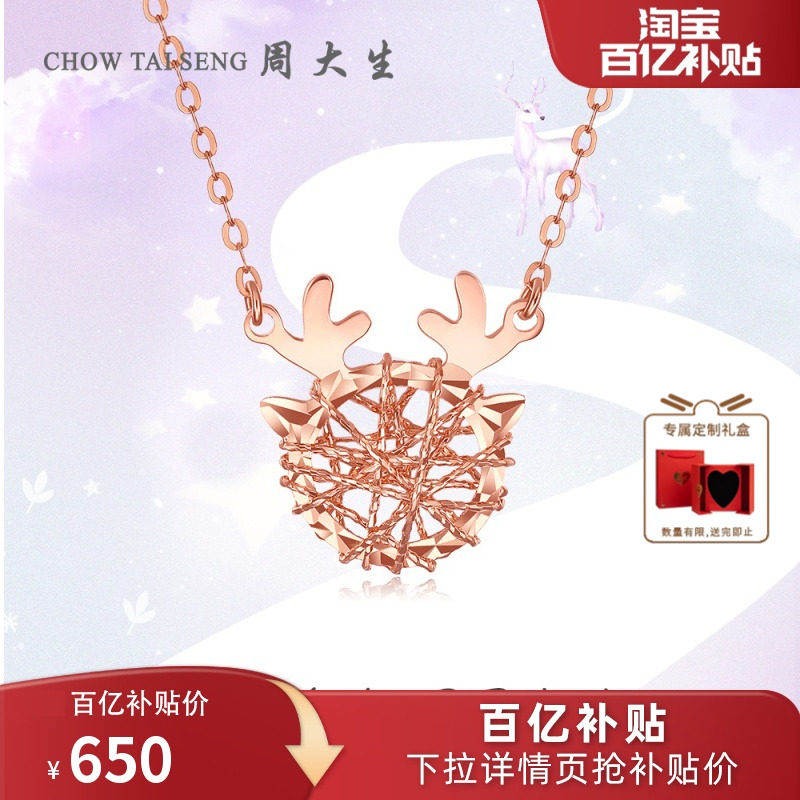 周大生一鹿有你18K金项链女玫瑰金小鹿角锁骨链情人节礼物送女友