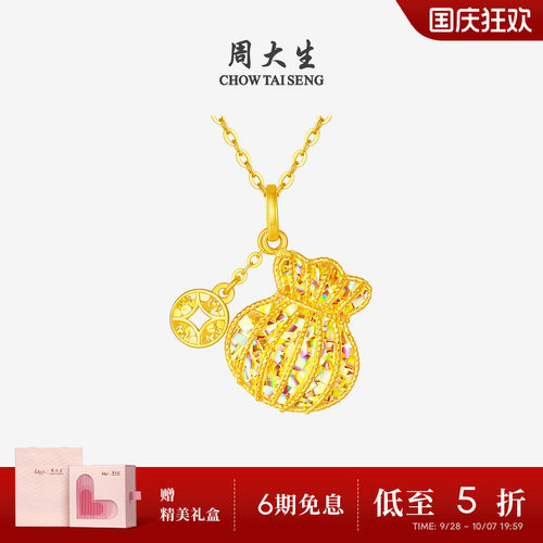 周大生爆闪金钱袋子黄金小福袋吊坠足金项链挂坠送女朋友生日礼物 - 封面