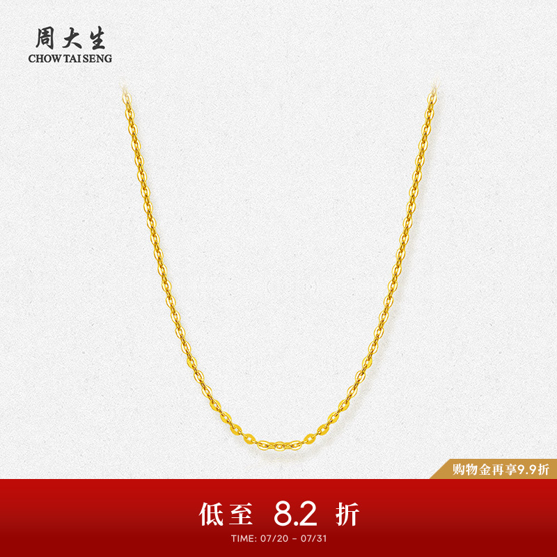 周大生黄金项链女计价足金O字锁骨链素链百搭吊坠送女友生日礼物