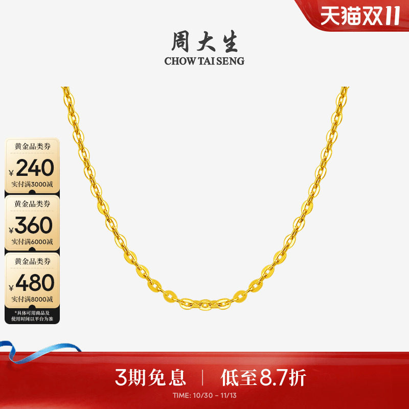 周大生黄金项链女计价足金O字锁骨链素链百搭吊坠送女友生日礼物
