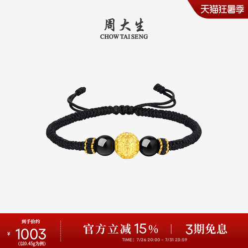 周大生黄金手链男款足金硬金铜钱貔貅转运珠手绳黑绳送男朋友礼物