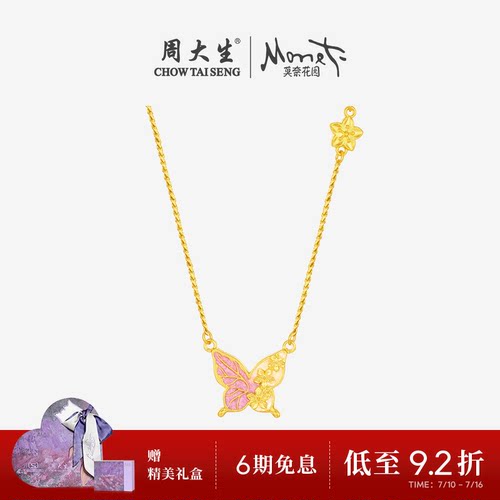周大生莫奈联名|黄金项链5G足金珐琅蝴蝶套链吊坠生日礼物送女友