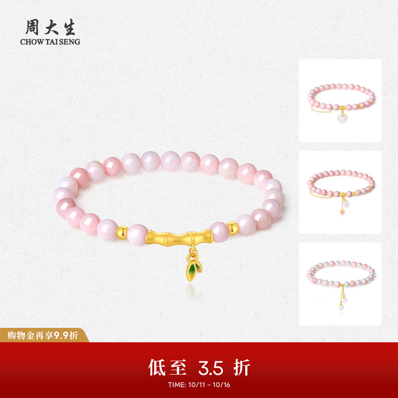 周大生金镶玉平安扣手链粉色蛋白石郁金香竹节手串生日礼物送女友