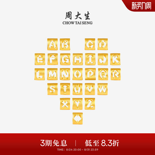 周大生黄金字母转运珠男女情侣款