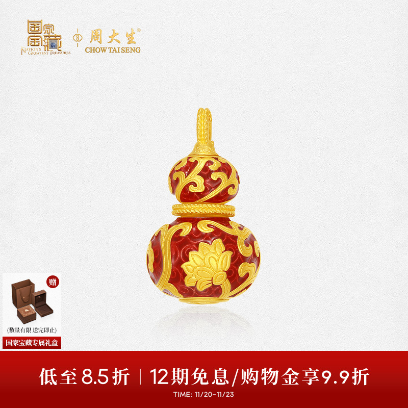 周大生X国家宝藏联名黄金葫芦吊坠足金吉运连莲福禄项链挂坠正品