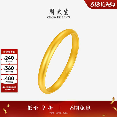 周大生启福系列古法黄金手镯素圈