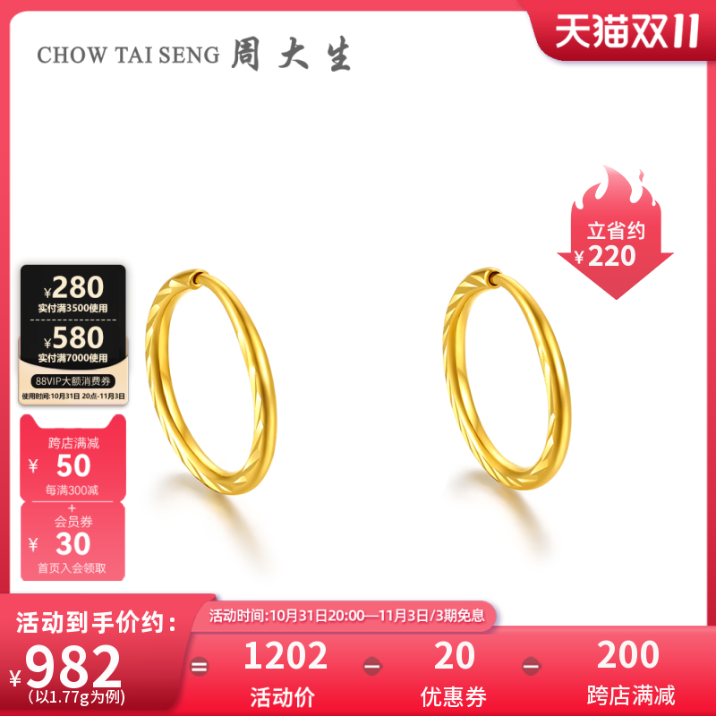 周大生黄金耳环女款足金计价车花光圈耳饰光面中空耳圈礼物送女友