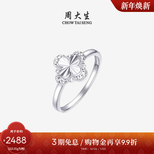 周大生铂金活口戒指PT950镂空四叶草碎冰流线指环生日礼物送女友
