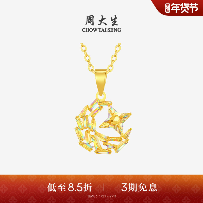 周大生黄金吊坠女5G足金炫彩爆闪星星月亮项链挂坠生日礼物送女友,黄金,细金工艺计价黄金吊坠,淘宝优惠券,粉丝福利购,淘宝优惠卷