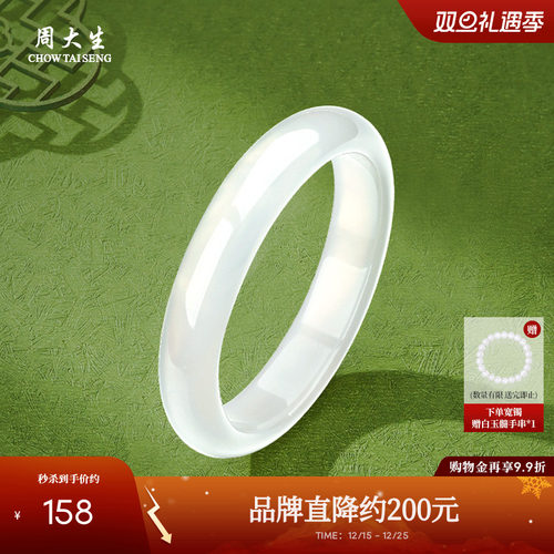 周大生白月光玉髓平安叮当手镯