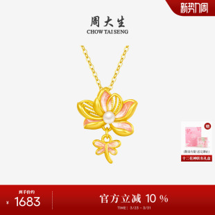 周大生黄金吊坠荷花5D硬金足金珍珠项链锁骨链挂坠生日礼物女生
