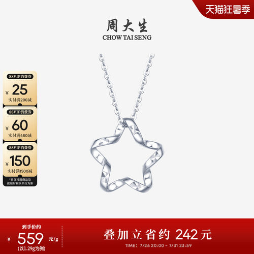 周大生pt950铂金星星吊坠送女友