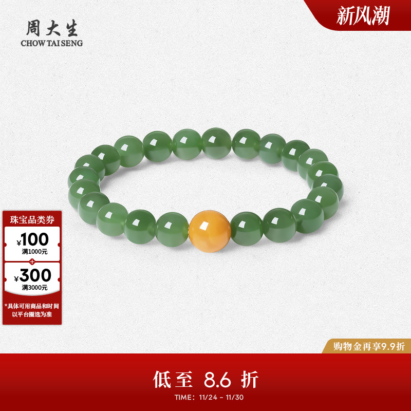 周大生和田碧玉手串女
