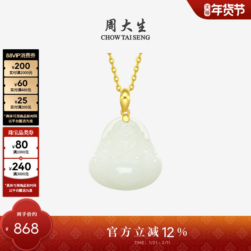 周大生黄金和田玉吊坠男女佛公足金笑佛情侣款项链挂坠新年礼物