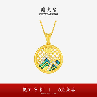 周大生福韵国宝足金钻石吊坠黄金点钻青山暮雪挂坠生日礼物送女友