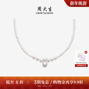 周大生淡水珍珠吊坠项链中强光小米珠项链锁骨链送女友新年礼物