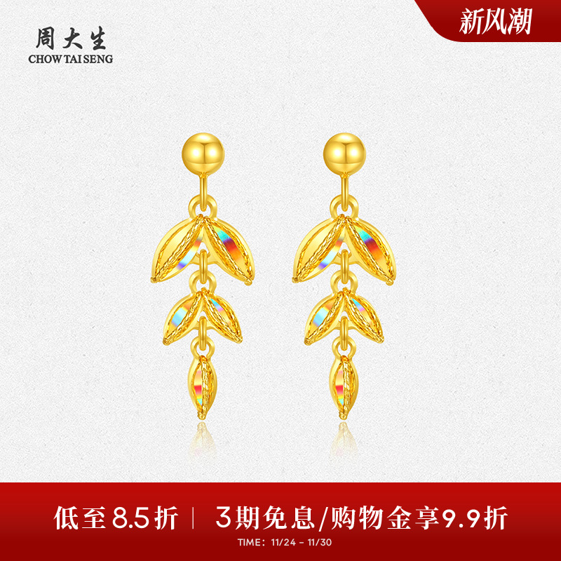 周大生黄金耳钉女5G足金风吹麦浪耳饰爆闪麦穗耳环生日礼物送女友