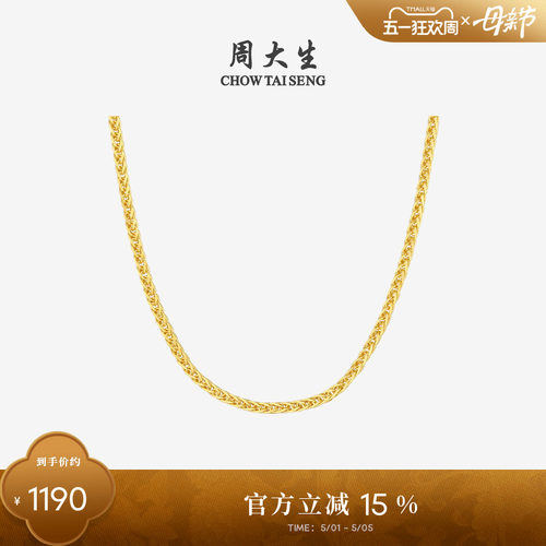 周大生18K金肖邦链锁骨素链
