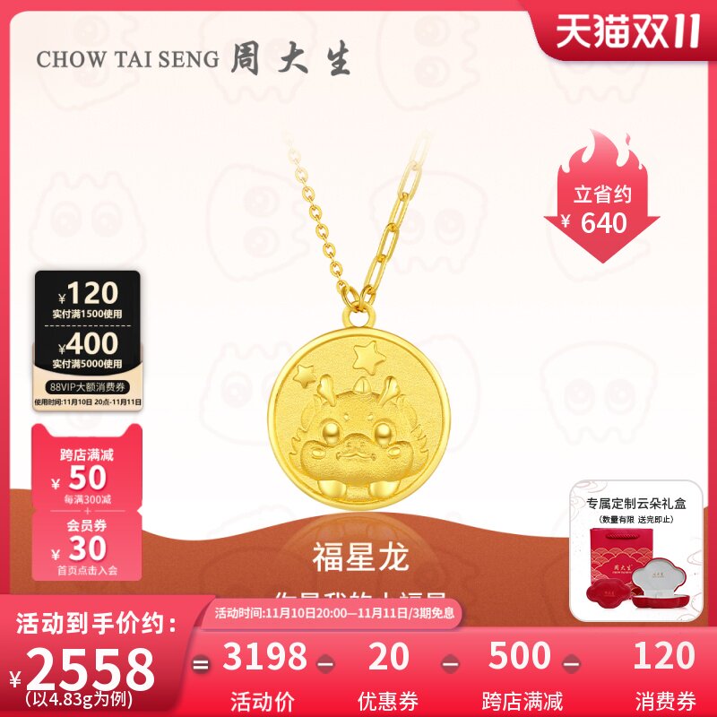 周大生黄金项链女足金生肖龙happy福星龙牌套链本命年送女友新款使用感如何?