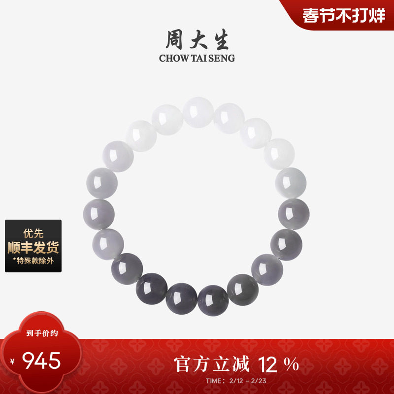 周大生和田玉手串男女款渐变烟紫直切手链玉石手饰送女友新年礼物