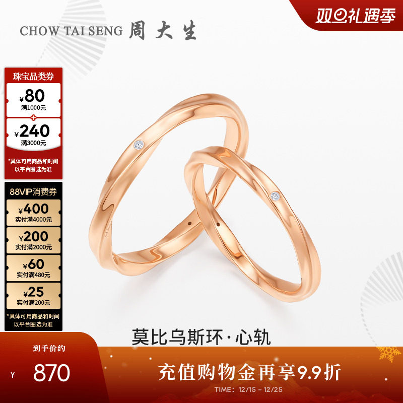 周大生18k玫瑰金钻石情侣对戒
