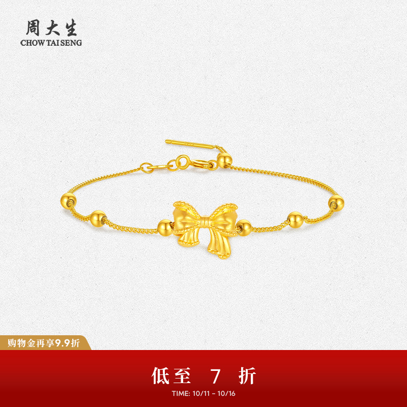 周大生黄金蝴蝶结转运珠女款足金硬金在逃公主手链送女友生日礼物